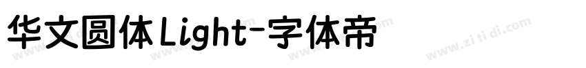 华文圆体 Light字体转换
